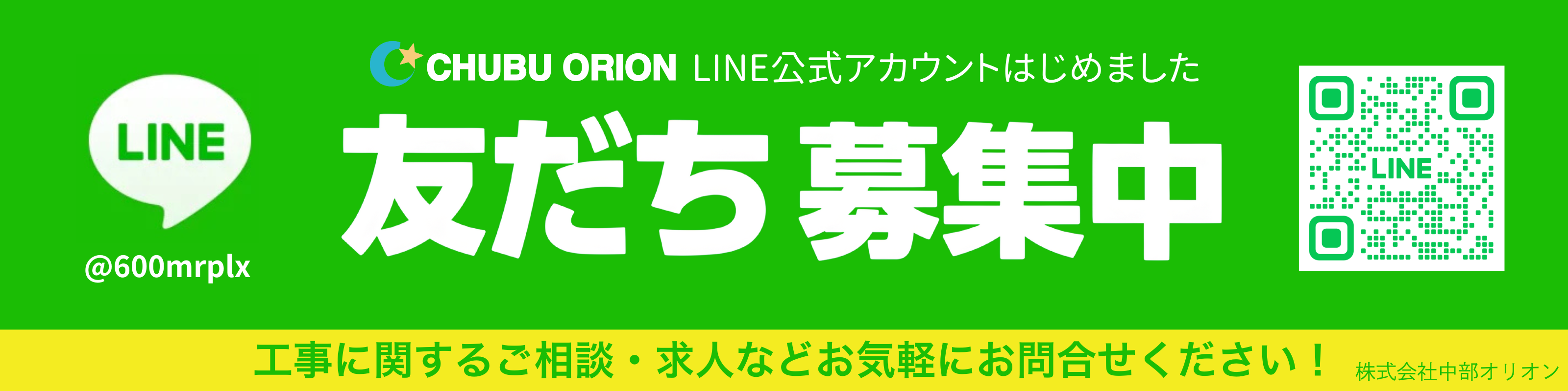LINE公式アカウント