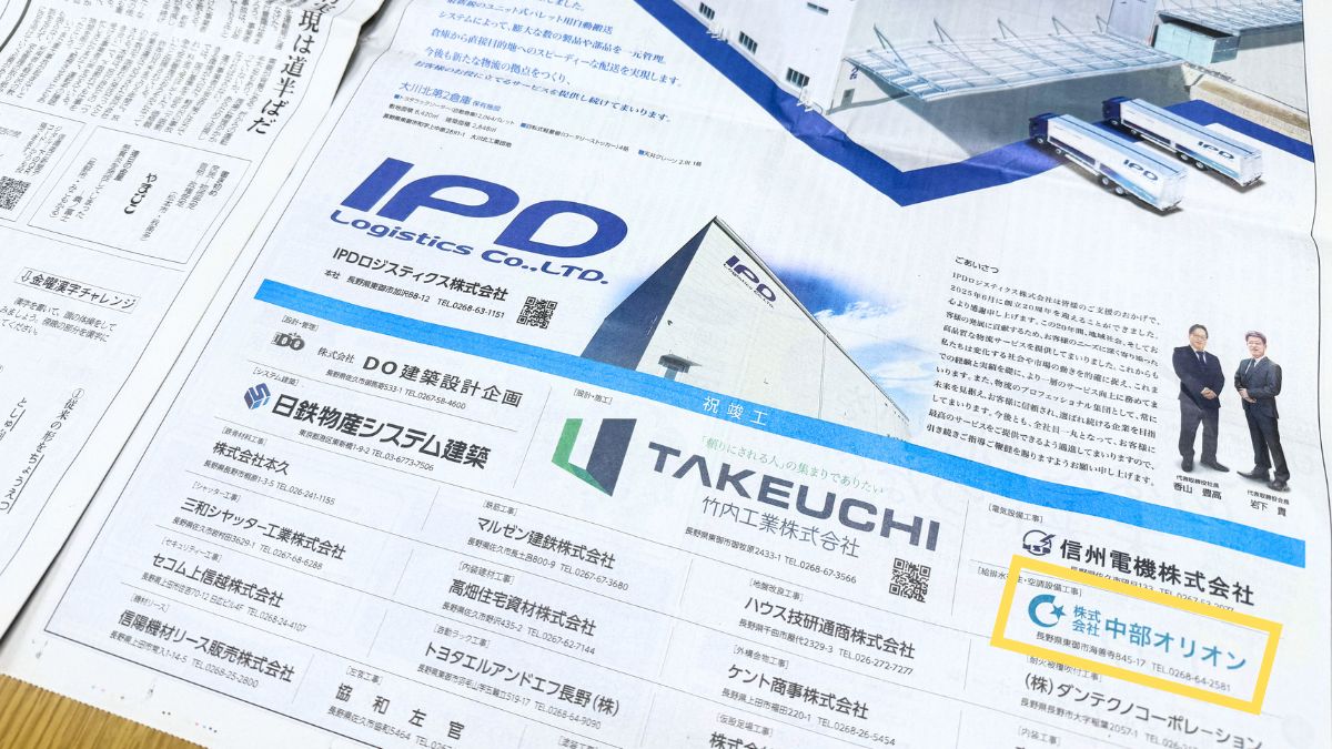 株式会社中部オリオン