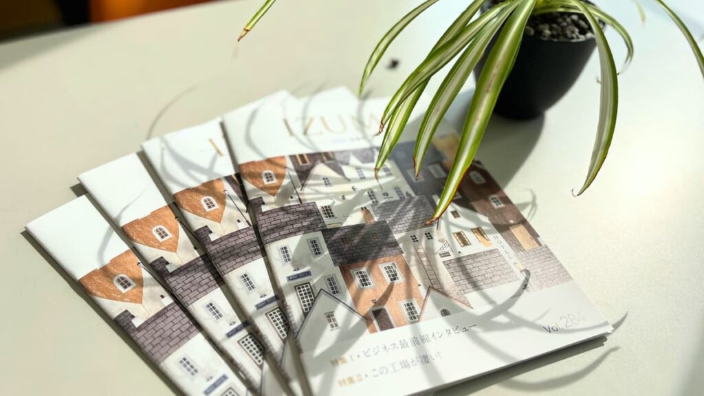 広報誌IZUMI