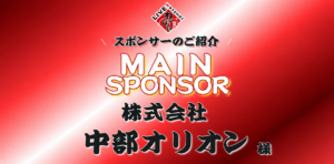 上田わっしょい「LIVEわっしょい」復活プロジェクトを応援【中部オリオン】
