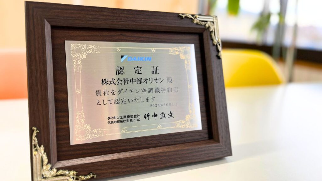 ダイキン空調機特約店