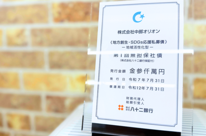 八十二銀行私募債