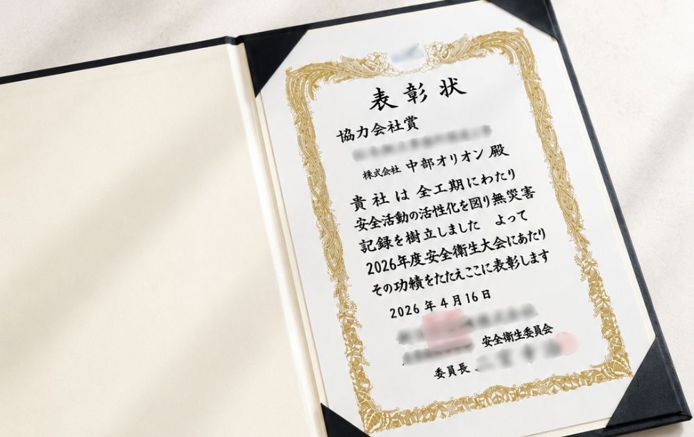協力会社賞